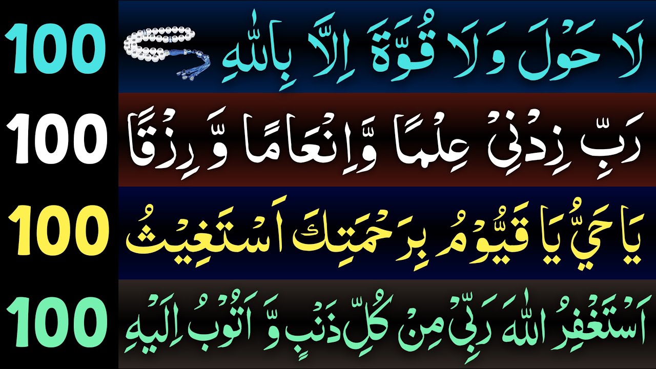 La hawla wa la quwwata illa billaah | Rabbi Zidni ilma | Ya Hayyu Ya Qayyoomu | Astaghfirullah