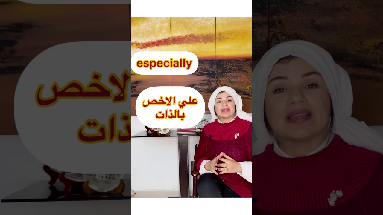 الفرق بين Especially/specially