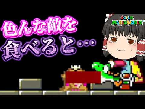 ヨッシーを召喚する裏ワザ🍉で遊び散らかすスーパーマリオワールド…ゆっくり実況動画へ【個人勢vtuber / でいすい】 video thumb