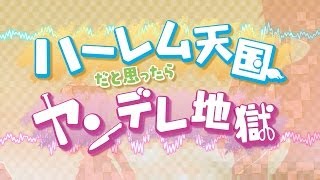 Harem Tengoku Da To Omottara Yandere Jigoku Datta