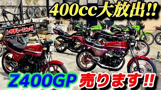 Must-see for enthusiasts! Z400GP for sale! Old Z400FX - YouTube