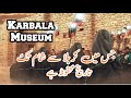 Karbala ka museum jis me sari history of karbala mahfoz hymuseum alsalaamkarbalairaq