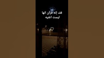 #اكسبلور #الرحمن #لايك #المصحف #دويتو #راحة_نفسية قران كريم بصوت جميل