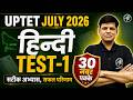 UPTET 2026 Hindi Preparation | TEST-1 | Hindi Classes By TET Mantra |