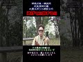 逃げて！！！【心霊】罰する！！【北条実時の墓】GHOST TUBE検証しました 『13』 #shout #心霊 #心霊ライブ #ゴーストチューブ #心霊配信