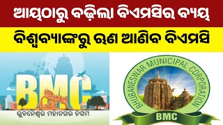 BMC To Borrow Loan From World Bank Amid Increased Expenditure | Know The Details