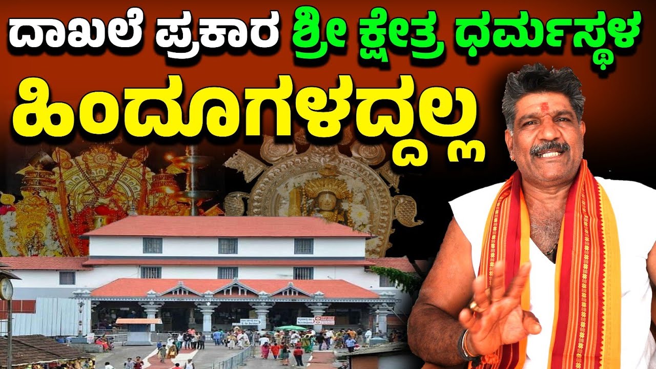 ಶ್ರೀ ಕ್ಷೇತ್ರ ಧರ್ಮಸ್ಥಳದಲ್ಲಿ 