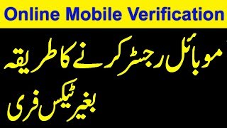 Mobile Phone Verification FREE | Mobile Registration PTA | Mobile Verification Without Custom tax screenshot 2