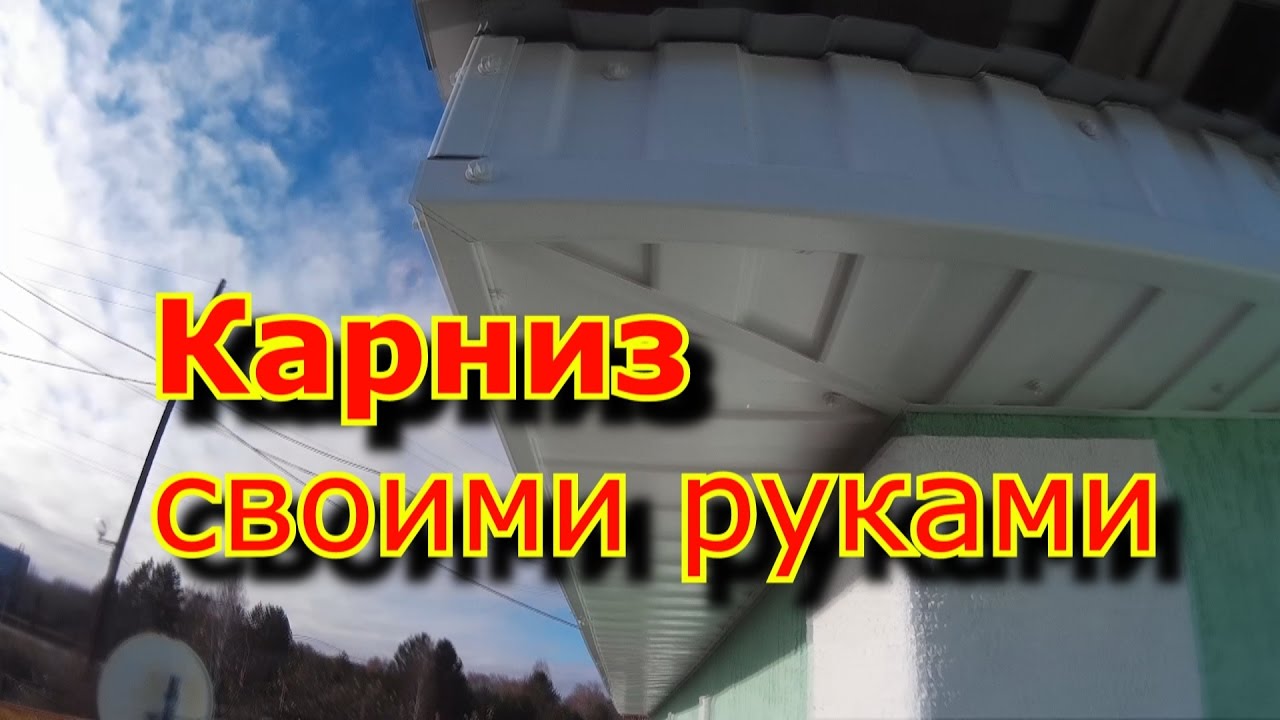 карниз крыши
