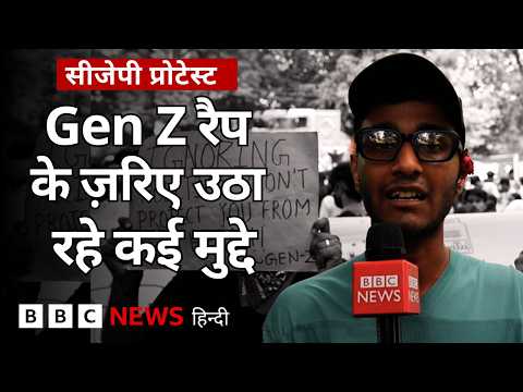 CJP Protest की Vibe कैसे सेट कर रहे हैं Gen Z Rappers? (BBC Hindi)