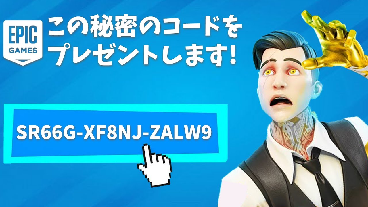 フォートナイト　コード　スイッチ