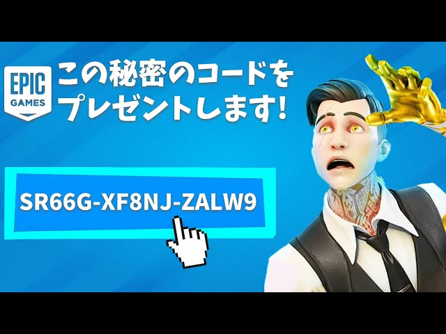 フォートナイト】EPICから秘密のコードが届いたぞ!! (超豪華) - YouTube