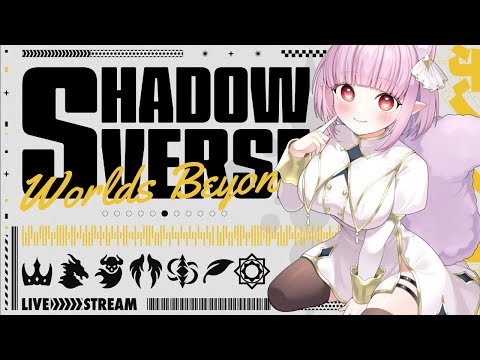 【#シャドバWB 】環境どうなったの？！ビショップ専 【片桐マミ】
