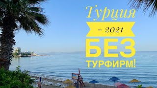  1 ЛЕТИМ в ТУРЦИЮ за КОПЕЙКИ НОВЫЕ ПРАВИЛА ВЪЕЗДА в ТУРЦИЮ ИЗМИР АРЕНДА АВТО СВОИМ ХОДОМ