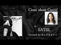 【Cocco特集!】#11 SATIE (piano ver.) Cocco  1998 covered by あんびるまりこ ボイストレーナーが歌ってみた 歌詞・コーラス入り