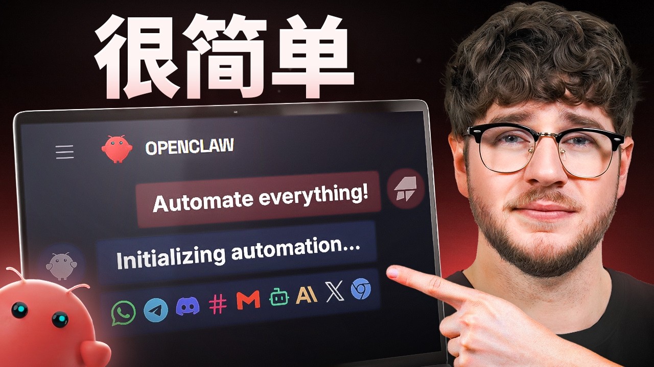 从零到第一个 AI 助手，只需 15 分钟 (OpenClaw)