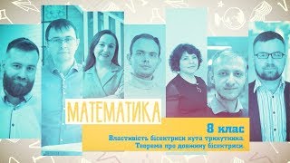 8 класс, 7 апреля - Урок онлайн Геометрия: Теорема о длине биссектрисы