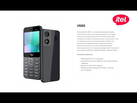 ITEL IT 5262 | Телефон, сочетающий в себе стиль и функциональность.