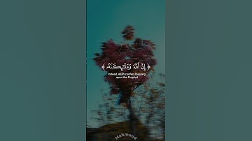 ﴿ إِنَّ اللَّهَ وَمَلَائِكَتَهُ يُصَلُّونَ عَلَى النَّبِيِّ ﴾ ۚ[سورة الأحزاب، آية 56]