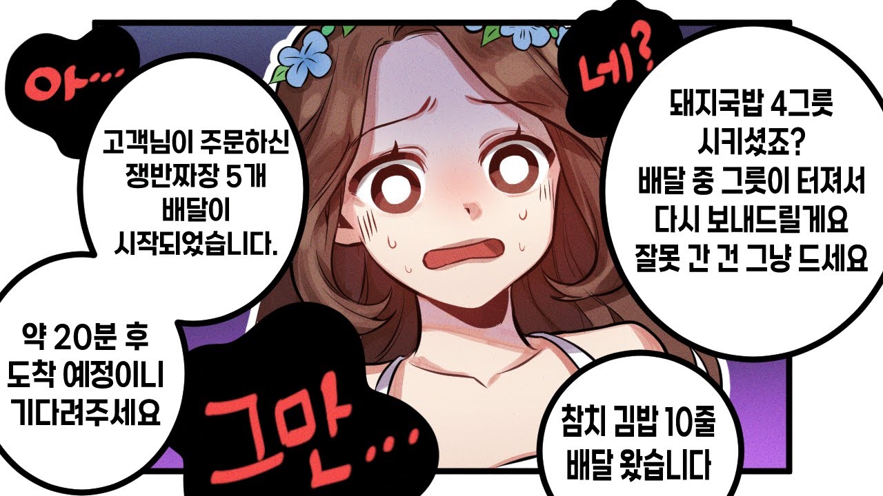 죄송합니다.. 죄송합니다...｜늪지대 노가리