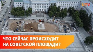 Как идёт строительство памятника Шаймуратова в Уфе на Советской площади?