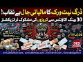 Drug Money Network: Millions in Bank Transactions Exposed