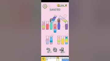 LEVEL 178 DRINK SORT MASTER NORMAL MODE COMPLETE