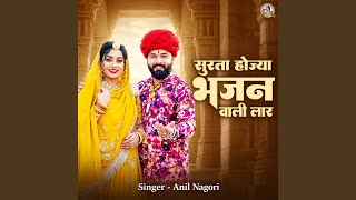 Surta Hoja Bhajan Wali Lar