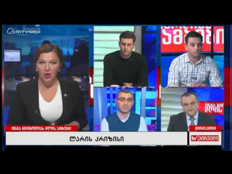 ლარის კურსი დღითიდღე უფასურდება - დებატები დღის ამბებში