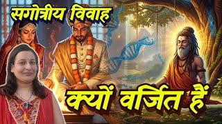 Gotra Kya Hai What Is The Importance Of Gotra Why Marrying In Same Gotra Is Prohibited