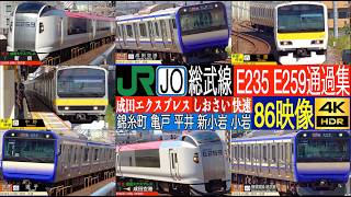 4K Narita Express N'EX at Speed! E259 & E235 Train Action in Tokyo