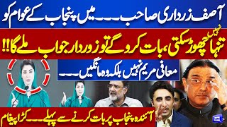&#39;Asif Zardari Sahab...&#39; CM Maryam Nawaz Blunt Message for Punjab Opponents | Dunya News