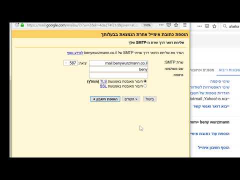 יצירת אימייל עם דומיין אישי: חלק 5 - חיבור האימייל החדש לgmail האישי שלי