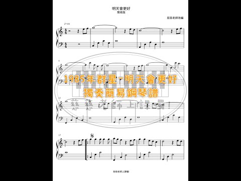1985年群星 - 明天會更好 羅大佑作曲