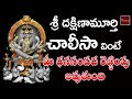 Sri dakshinamurthy chalisa  dakshina murthy songs  my bhakti tv