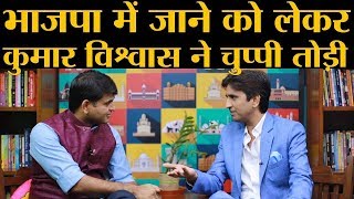 टीवी शो 'KV सम्मेलन' के लॉन्च से पहले Kumar Vishwas, AAP, Kejriwal, Modi, पॉलिटिक्स पर खुलकर बोले