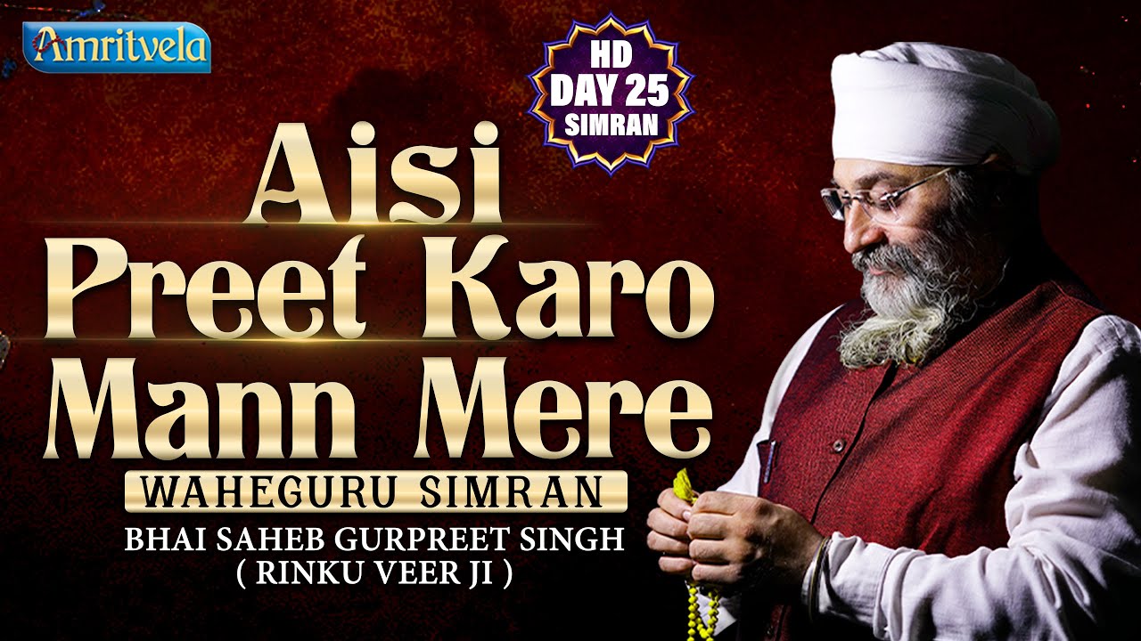 AISI PREET KARO MANN MERE WAHEGURU SIMRAN DAY 25 HD - YouTube