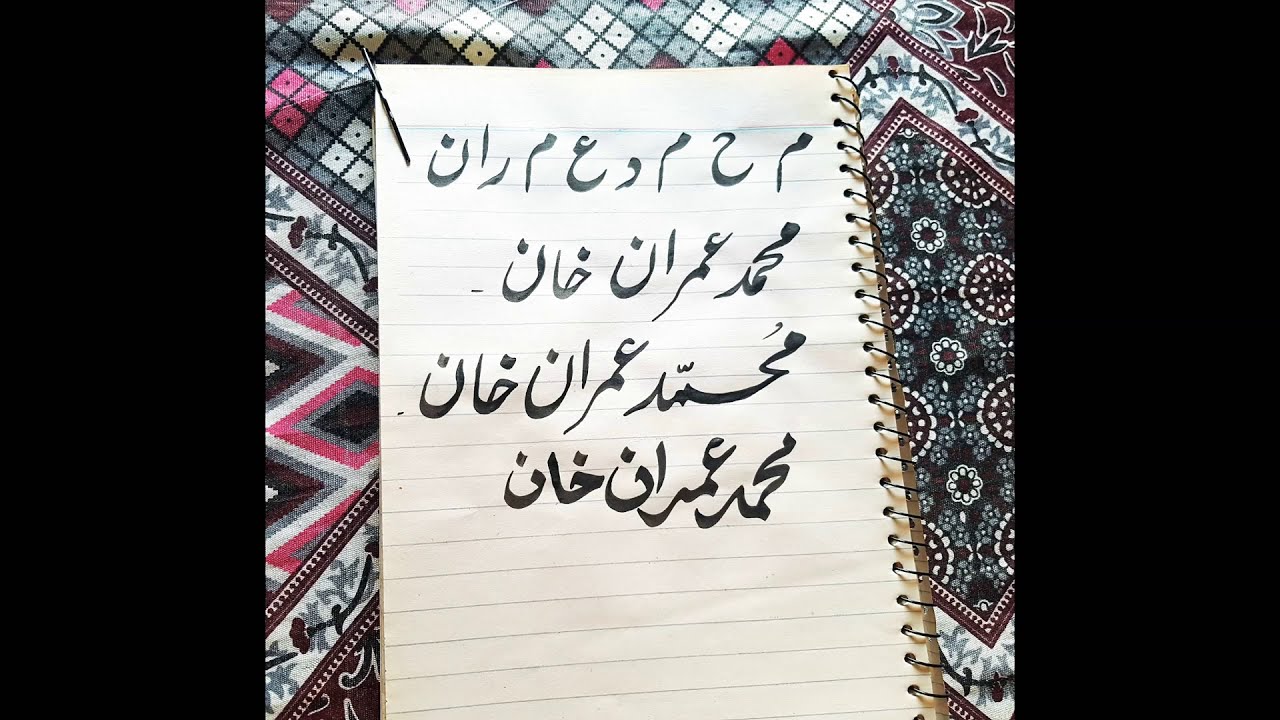 Best calligraphy in Urdu .Urdu writing ko improve krin - YouTube