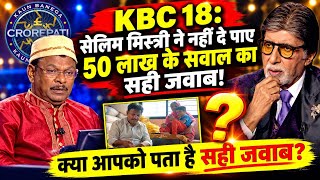 KBC 18: Salim Mestry couldn't answer the 50 lakh question! Do you know the answer? Salim Mestry KBC screenshot 4