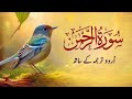 Surah Rahman Full with Urdu and Hindi Translation _ Epi 0031_ Qari Abdul Basit Abdul Samad