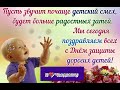 &quot;Село Чаадаевка - настоящее и будущее&quot; &quot;день Защиты Детей&quot;.🌍🌎