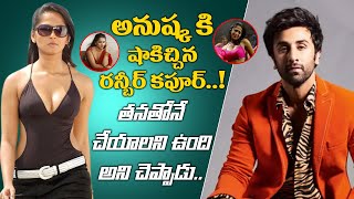 Ranbir Kapoor Reveals His Crush On Anushka Shetty After Watching Baahubali || Daily News