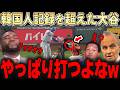 「やっぱり翔平だよ・・」今日もヒットを打ってアジア人記録を塗り替えた大谷翔平にレジェンド大喜びw【ドジャース・大谷翔平】