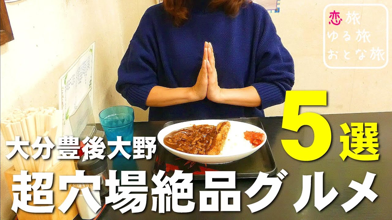 大分県豊後大野市の美味しすぎる超穴場絶品グルメ食べ歩き【5店舗】Funny Days Burger｜弁当屋やみつきからあげ｜働く力めし農村ダイナー｜いもの力屋｜ひらお食堂