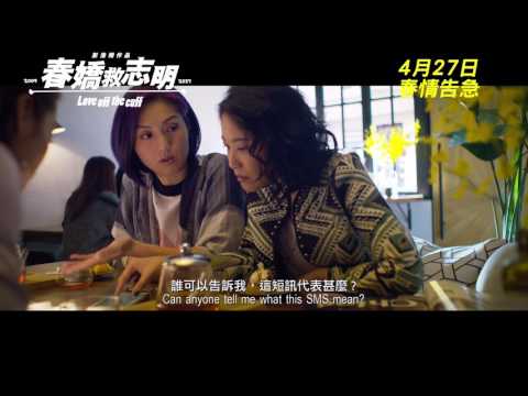 春嬌救志明 (Love Off the Cuff)電影預告