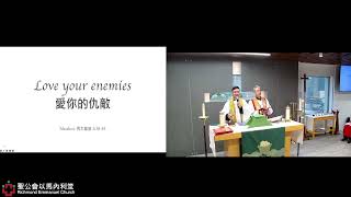 August 30, 2026聖靈降臨後第十四主日廣東話聖餐崇拜 14th Sunday after Pentecost Eucharist (Cantonese)