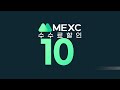 MEXC 거래소 초보자가 하는 기초사용법    리플 루나 비트코인 도지 이더리움 XRP LUNA BTC DOGE ETH