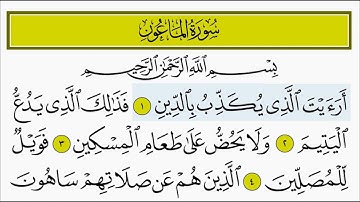 سورة الماعون للأطفال بصوت الشيخ المنشاوي