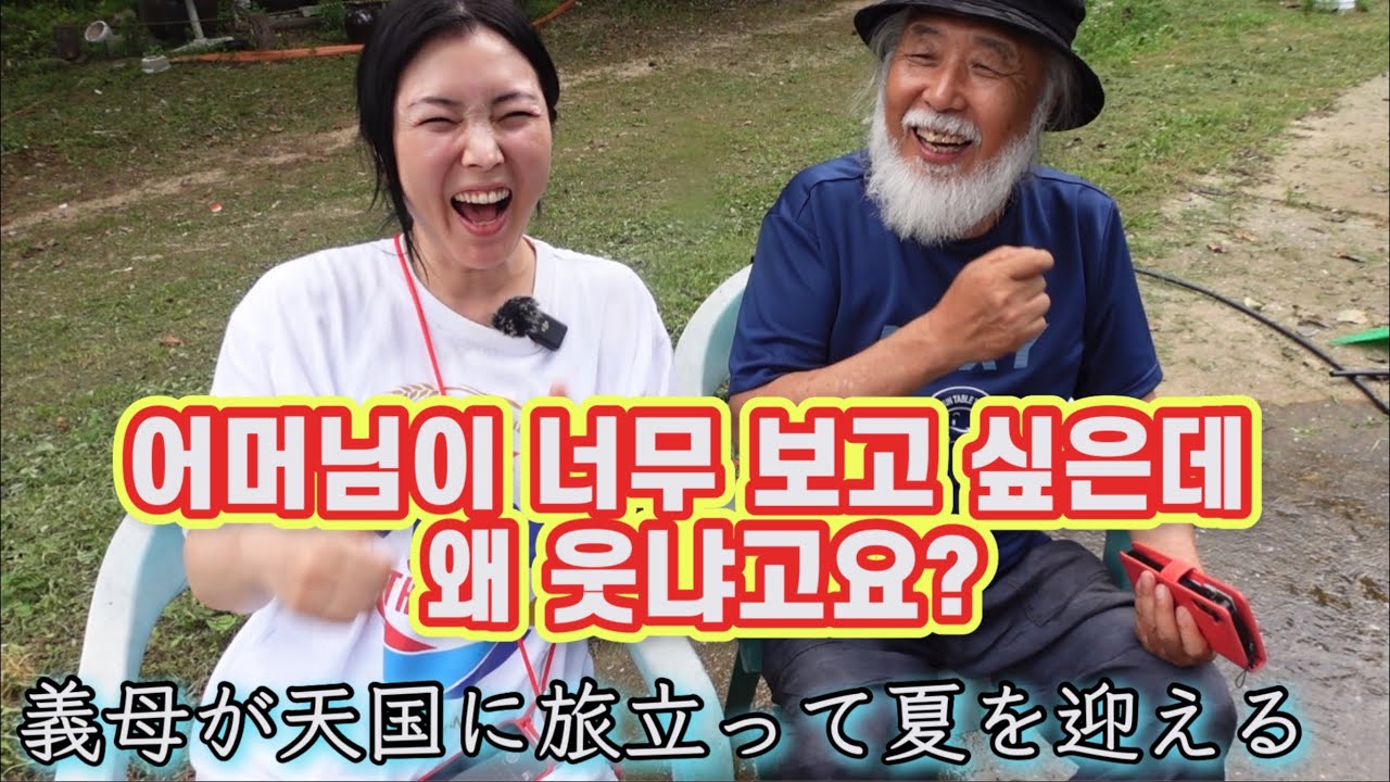 어머니 장례식이 끝나고 매주 시댁에 가는 일본인며느리/悲しくても笑って生きなきゃ！韓国人義父のプールにときめく日本人妻