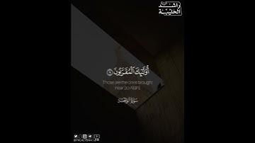 ﴿وَالسّابِقونَ السّابِقونَ﴾ | القارئ: راشد الحليبة